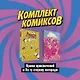 Комплект комиксов "Время приключений и По ту сторону изгороди" - фото 1