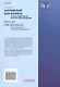 Английский для бизнеса. Правила эффективной деловой корреспонденции = English for Business. Rules of Effective Business Correspondence: Учебное пособие. Уровень С1 - фото 2