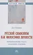 Русский символизм как философия личности. Концептуальный анализ социальной эстетики - фото 1