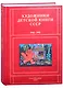 Художники детской книги СССР. 1945-1991. "В" - фото 1