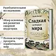 Сладкая история мира. 2000 лет господства сахара в экономике, политике и медицине - фото 5