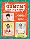 Опыты на кухне.Весело и интересно! - фото 1