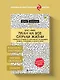 План на все случаи жизни. Руководство по выходу из тупика для тех, кто задолбался на работе, в отношениях и в целом по жизни - фото 4