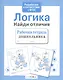 Логика. Найди отличия - фото 2