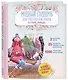 Модный гардероб для текстильной куклы в стиле Тильда. Полное практическое руководство. Мастер-классы и выкройки - фото 3