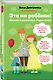 Это же ребёнок! Школа адекватных родителей - фото 3