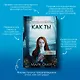 Как ты умрешь (#1) - фото 5