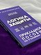 Логика защиты. Прикладное пособие по уголовным делам - фото 11