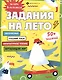 Русский язык, Математика, Литературное чтение, Окружающий мир. 3 класс. Задания на лето - фото 1
