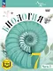 Биология. 7 класс. Учебное пособие. В двух частях. Часть 2 (для слабовидящих обучающихся). ФГОС 2021 - фото 1