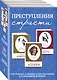 Преступления страсти. Три романа о любви и преступлении (комплект из 3 книг) - фото 3