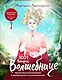 1001 вопрос Волшебнице. Магия для начинающих и продвинутых пользователей - фото 1