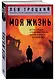 Моя жизнь - фото 3