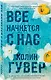 Комплект из 2-х книг в подарочном коробе (Все закончится на нас + Все начнется с нас) - фото 5