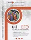 ЕГЭ. Обществознание. Эффективный тренировочный курс. 10 тренировочных вариантов с ответами и критериями оценивания - фото 1