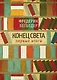 Конец света. Первые итоги - фото 1