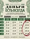 Деньги есть всегда. Как правильно тратить деньги, чтобы хватало на все и даже больше - фото 1