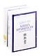 Книги лидера: Книга правителя области Шан. Лестница в небо. Уистон Черчилль. Личность и власть (комплект из 3 книг) - фото 1