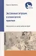 Экстренные ситуации в клинической практике - фото 1