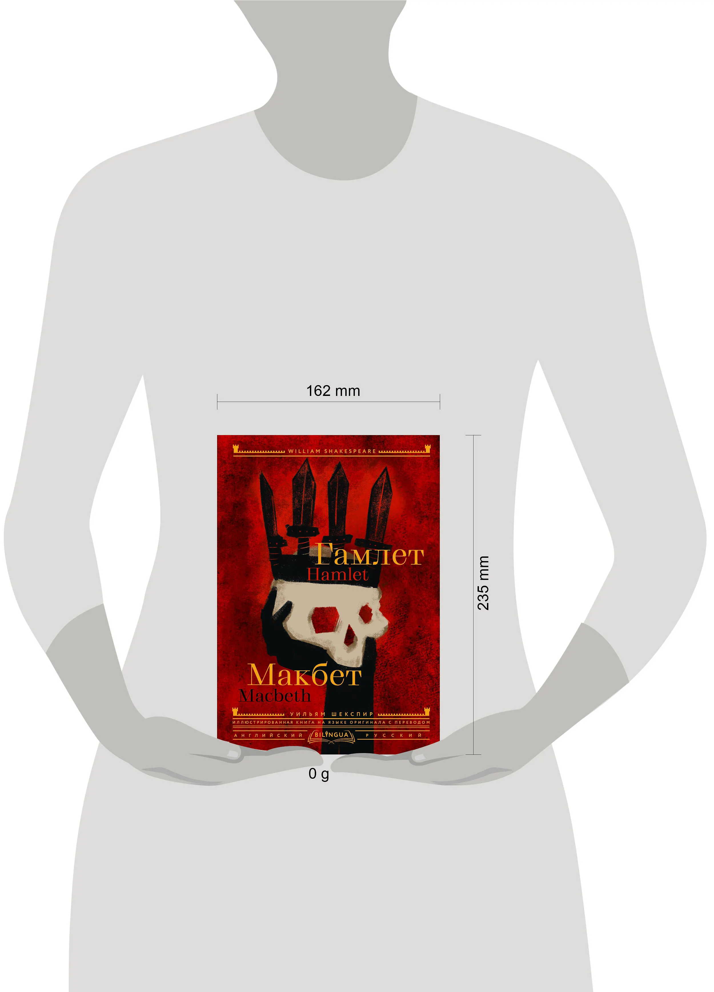 Гамлет. Макбет = Hamlet. Macbeth - фото 7