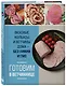 Готовим в ветчиннице. Вкусные колбасы и ветчины дома - без химии и ГМО - фото 3