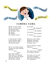 Песенка друзей. Стихи. Рис. Ю. Молоканова - фото 13