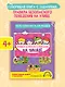 Правила безопасного поведения на улице. Говорящая книга с заданиями - фото 4