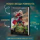 Война потерянных сердец. Книга 2. Дети павших богов - фото 4