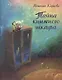 Тайна книжного шкафа: сказка - фото 1