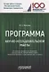Программа научно-исследовательской работы для студентов, обучающихся по направлению подготовки 38.04.09 «Государственный аудит» (магистерская программа «Государственный аудит и контроль») - фото 1