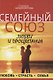 Семейный союз любви и процветания. Любовь. Страсть. Семья - фото 1