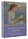 Лавандовая книга. Притчи-озарения, которые подарят умиротворение и надежду - фото 3