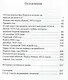 Правдивая история Деда Мороза: роман-сказка - фото 3
