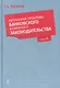 Актуальные проблемы банковского и смежного законодательства: Выпуск 1. - фото 1