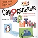 Самодельные открытки - фото 1