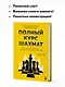 Полный курс шахмат. Все, что нужно знать, чтобы стать гроссмейстером - фото 6