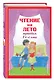 Чтение на лето. Переходим в 6-й класс - фото 3