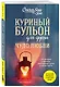 Куриный бульон для души. Чудо любви. 101 история о надежде, родственных душах и новых начинаниях - фото 3
