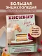 Бисквит твоей мечты. Мастер-классы по выпечке идеальных бисквитов: от основ до изысканных тортов - фото 4