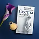 Сестра четырех - фото 5