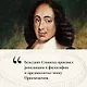 Чудо Спинозы. Философия, которая озаряет нашу жизнь - фото 6