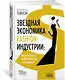 Звездная экономика fashion-индустрии: миллениалы, инфлюэнсеры и пандемия - фото 3
