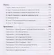 Прокачай свой IQ. Тренируй мышление, память и интеллект - фото 3