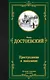 Преступление и наказание - фото 1
