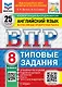 ВПР. Английский язык. 8 класс. Типовые задания. 25 вариантов заданий. Подробные критерии оценивания. Ответы. Тексты для аудирования - фото 1