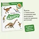 Динозавры и другие пресмыкающиеся. Детская энциклопедия (Чевостик) (Paperback) - фото 4