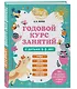 Годовой курс занятий с детьми 2-3 лет - фото 3