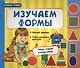 Изучаем формы - фото 1