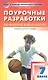 Поурочные разработки по физической культуре. 7 класс к учебникам А.П. Матвеева, М.Я. Виленского (ФГОС) - фото 1