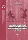 Информация как общенаучное понятие: Публикации в советской философской и методологической литературе (библиографический указатель на основе изданий ИНИОН АН СССР). Часть 1 - фото 1